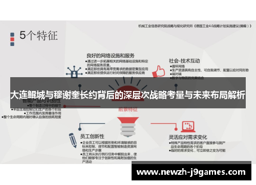 大连鲲城与穆谢奎长约背后的深层次战略考量与未来布局解析 大连鲲城与穆谢奎长约背后的深层次战略考量与未来布局解析