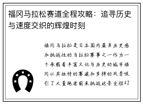福冈马拉松赛道全程攻略：追寻历史与速度交织的辉煌时刻