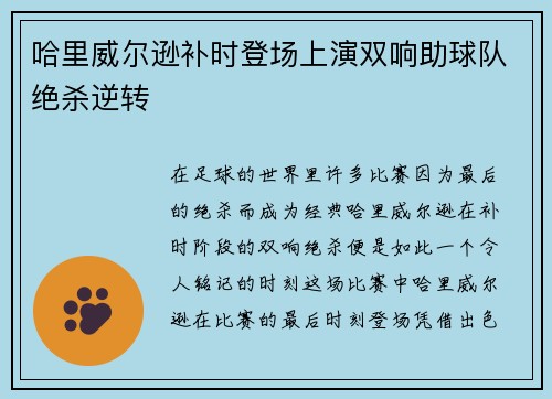 哈里威尔逊补时登场上演双响助球队绝杀逆转