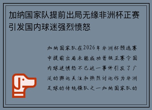 加纳国家队提前出局无缘非洲杯正赛引发国内球迷强烈愤怒