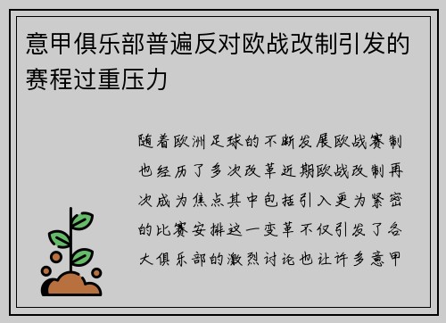 意甲俱乐部普遍反对欧战改制引发的赛程过重压力