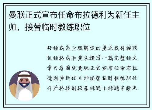 曼联正式宣布任命布拉德利为新任主帅，接替临时教练职位