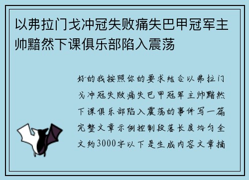 以弗拉门戈冲冠失败痛失巴甲冠军主帅黯然下课俱乐部陷入震荡