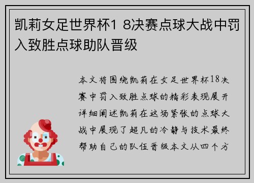 凯莉女足世界杯1 8决赛点球大战中罚入致胜点球助队晋级