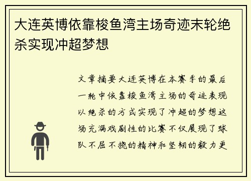 大连英博依靠梭鱼湾主场奇迹末轮绝杀实现冲超梦想