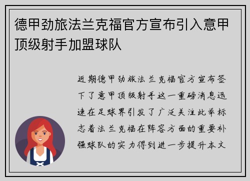 德甲劲旅法兰克福官方宣布引入意甲顶级射手加盟球队